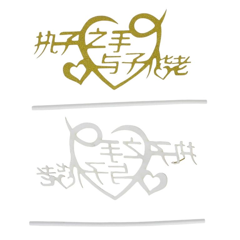 MATERIALS FOR CRAFT AND DECORATION - TOPPER FROM CARTON - I HOLD YOUR HAND AND WE GROW OLD TOGETHER 01 GLITTER CHINESE - 13.5x6.5cm - GOLD - PACKAGE 6pcs.