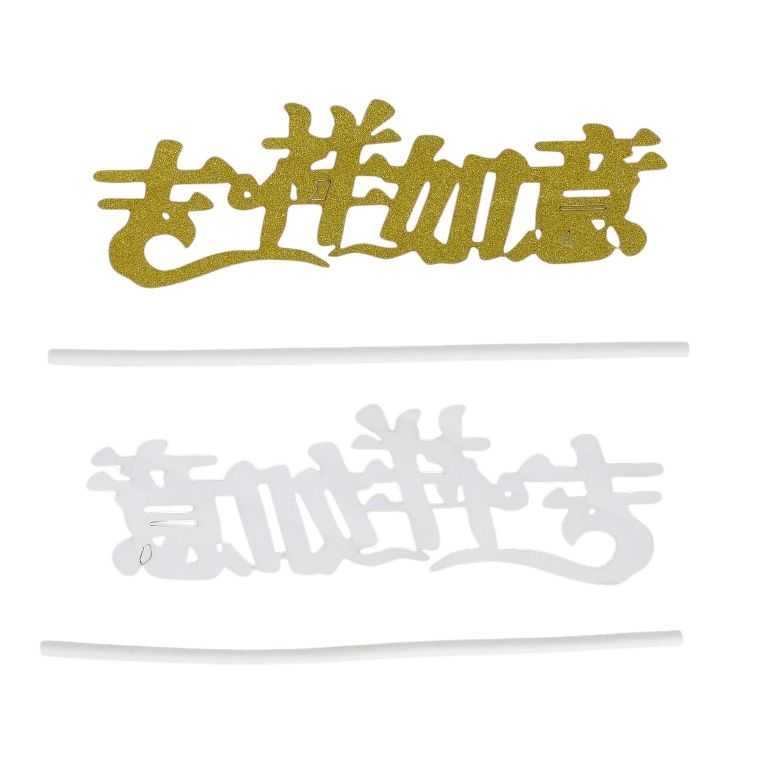 MATERIALS FOR CRAFT AND DECORATION - TOPPER FROM CARTON - LUCK AND PROSPERITY 01 GLITTER CHINESE - 13.5x4cm - GOLD - 1pcs.