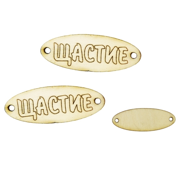 LASER CUT WOODEN FIGURES - ELLIPSE 35x13mm - HAPPINESS - NATURAL - PACKAGE 100pcs. Hole-1.5mm