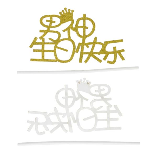MATERIALS FOR CRAFT AND DECORATION - TOPPER FROM CARTON - HAPPY HOLIDAY MY PRINCE 01 GLITTER CHINESE - 11.5x7cm - GOLD - PACKAGE 6pcs.